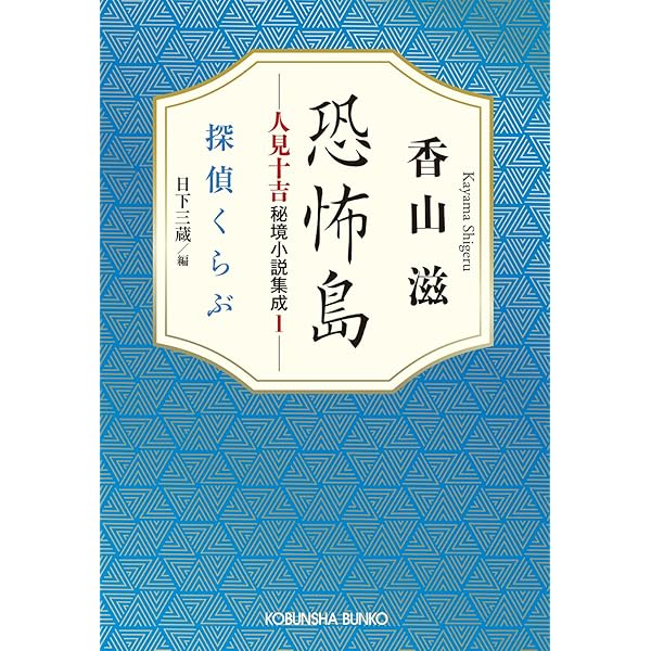 地球盗難 (春陽文庫 う 27-1) | 海野十三 |本 | 通販 | Amazon